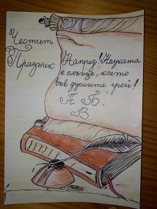 Рисунка на Валентин Дончев, 5.б клас